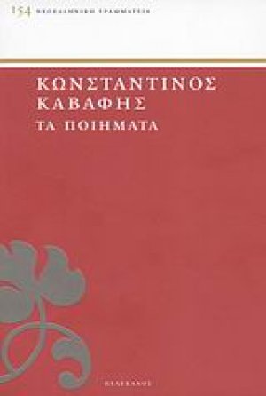 Τα ποιήματα