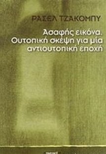 Ασαφής εικόνα