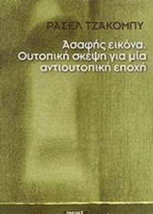 Ασαφής εικόνα