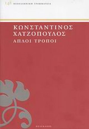 Απλοί τρόποι