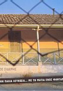 Στην παλιά Λευκωσία... με τη ματιά ενός φαντάρου
