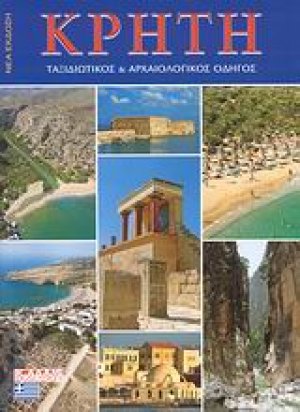 Κρήτη