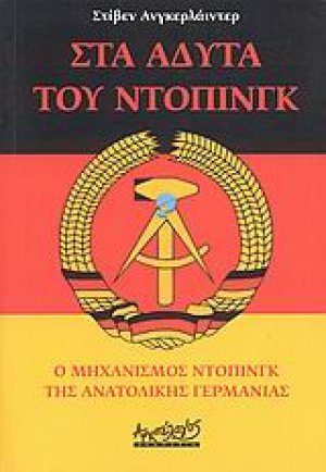 Στα άδυτα του ντόπινγκ