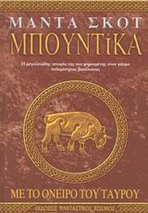 Μπουντίκα