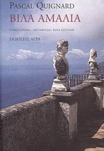 Βίλα Αμάλια