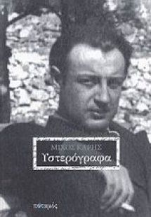 Υστερόγραφα