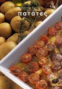 Πατάτες