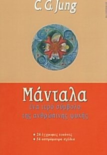 Μάνταλα
