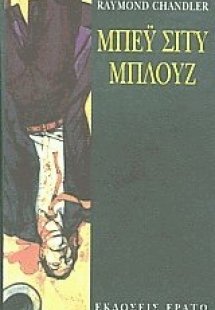 Μπέυ Σίτυ μπλουζ