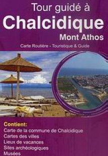 Tour guidé à Chalcidique
