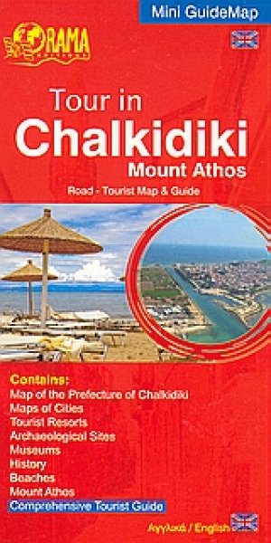 Tour in Chalkidiki