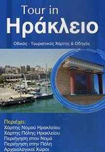 Tour in Ηράκλειο