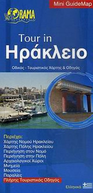 Tour in Ηράκλειο