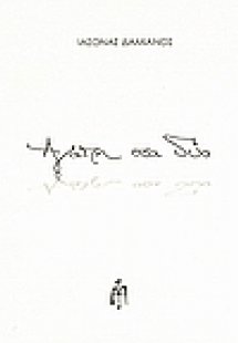 Αγάπη στα δύο