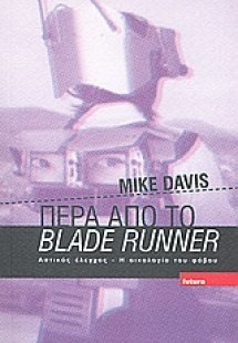 Πέρα από το Blade Runner