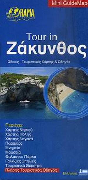 Tour in Ζάκυνθος