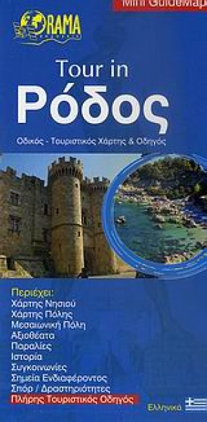 Tour in Ρόδος