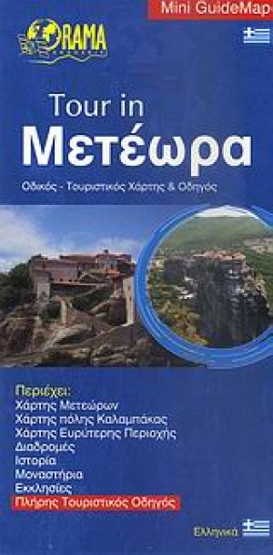 Tour in Μετέωρα