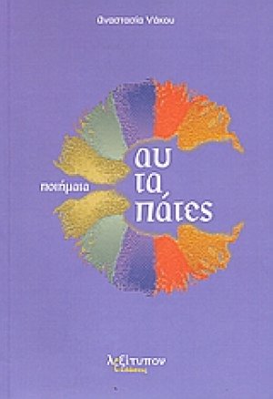 Αυταπάτες