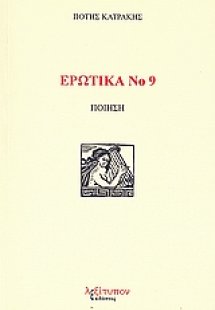 Ερωτικά Νο 9