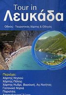 Tour in Λευκάδα