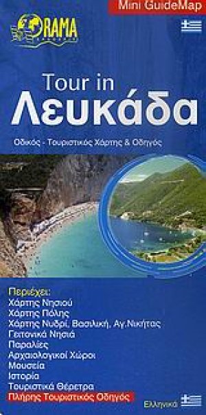 Tour in Λευκάδα