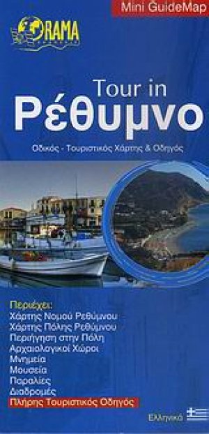 Tour in Ρέθυμνο