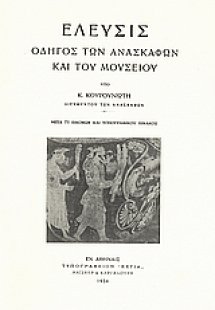 Ελευσίς