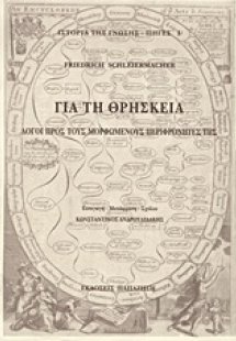 Για τη θρησκεία