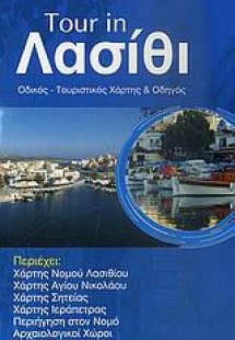 Tour in Λασίθι