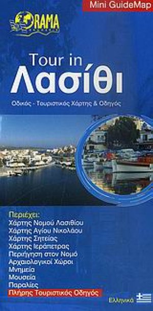Tour in Λασίθι
