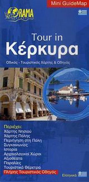 Tour in Κέρκυρα