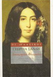 Λουκρητία Φλοριάνι