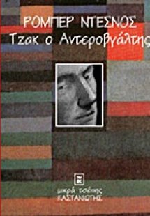 Τζακ ο αντεροβγάλτης