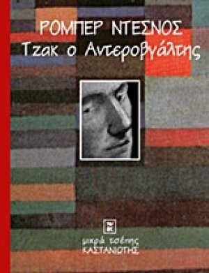 Τζακ ο αντεροβγάλτης
