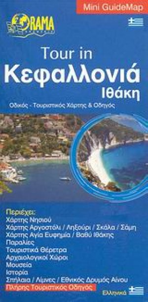 Tour in Κεφαλλονιά, Ιθάκη
