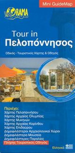 Tour in Πελοπόννησος