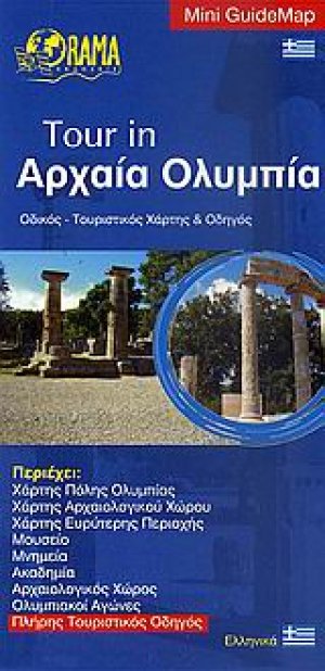 Tour in Αρχαία Ολυμπία