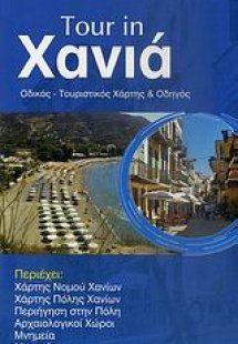 Tour in Χανιά