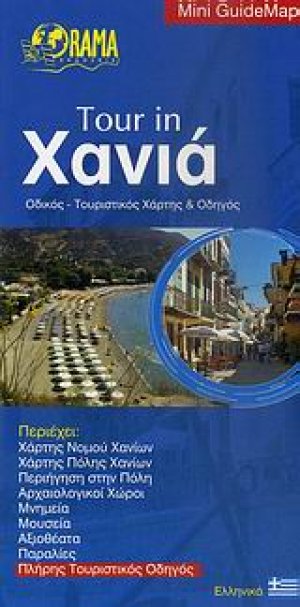 Tour in Χανιά