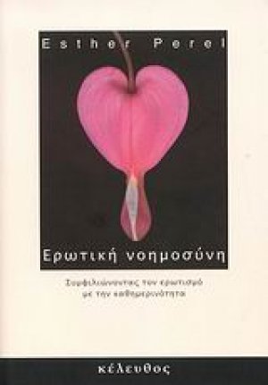 Ερωτική νοημοσύνη