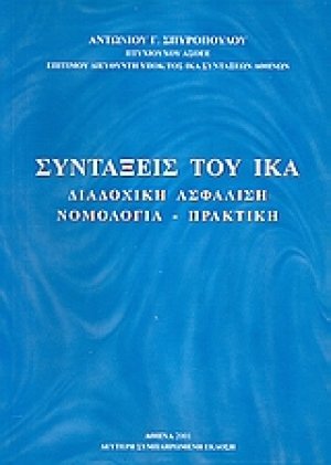 Συντάξεις του ΙΚΑ