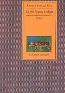 Ωραία έρημος η σάρκα