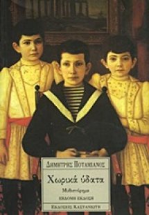 Χωρικά ύδατα