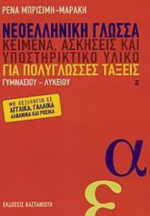 Νεοελληνική γλώσσα
