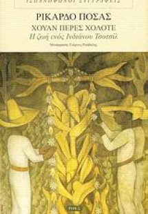 Χουάν Πέρες Χολότε