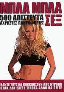 Μπλα μπλα σεξ