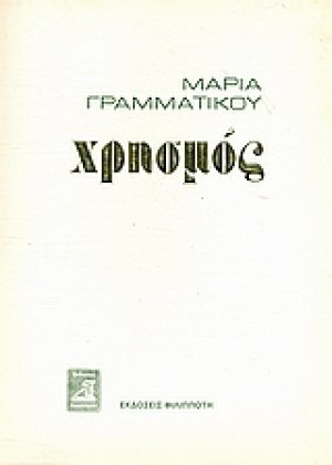 Χρησμός