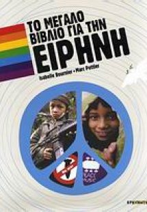 Το μεγάλο βιβλίο για την ειρήνη