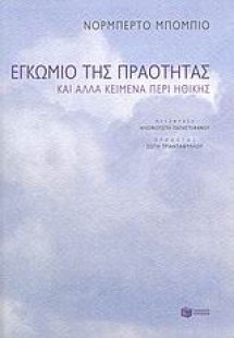 Εγκώμιο της πραότητας